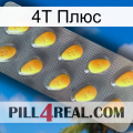 4Т Плюс cialis1